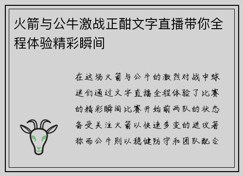 火箭与公牛激战正酣文字直播带你全程体验精彩瞬间